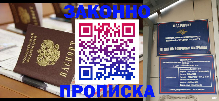 прописка для школы в Хабаровске