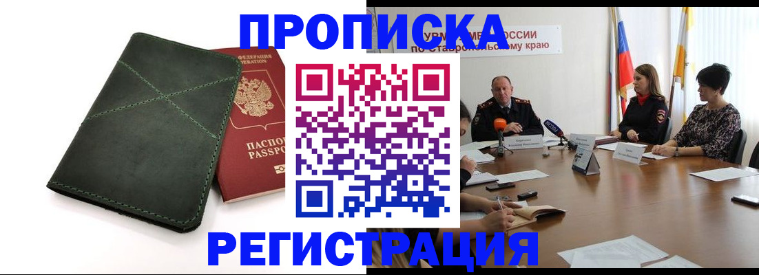 прописка от собственника в Хабаровске