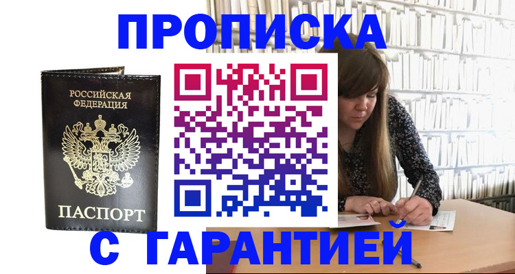 временная регистрация адрес в Хабаровске