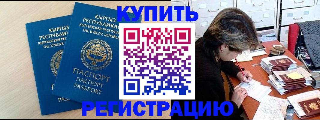 прописка для школы в Хабаровске